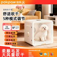Pokpaw宠物智能烘干机猫咪全自动洗澡神器烘干箱静音家用猫狗吹毛