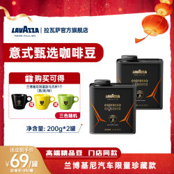 拉瓦萨 意式甄选咖啡豆 2罐装 送兰博基尼联名马克杯