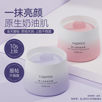 雅琪诺 水润懒人素颜霜全天服帖奶油肌补水自然遮瑕多效亮颜清爽保湿面霜