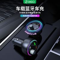 百亿补贴：360 车载充电器 超级快充 蓝牙接收 MP3播放器 无损音质 U盘 FM调频发射