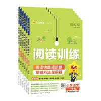 新版教材帮阅读训练一二三四五六年级小学五思法阅读理解专项训练人教版123456年级全一册阅读理解专项训练书小学语文阅读真题精选