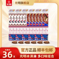 光明 白雪冰砖大白兔巧克力味三色杯紫雪糕奶油棒冰