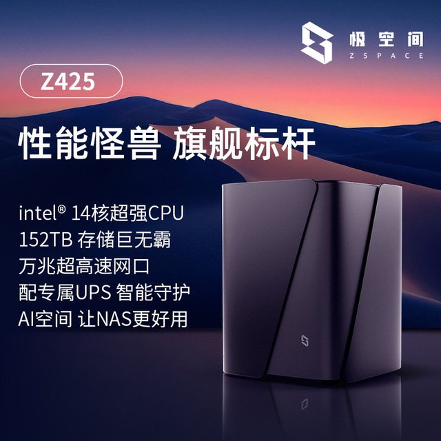极空间 14核四盘位 NAS网络存储设备