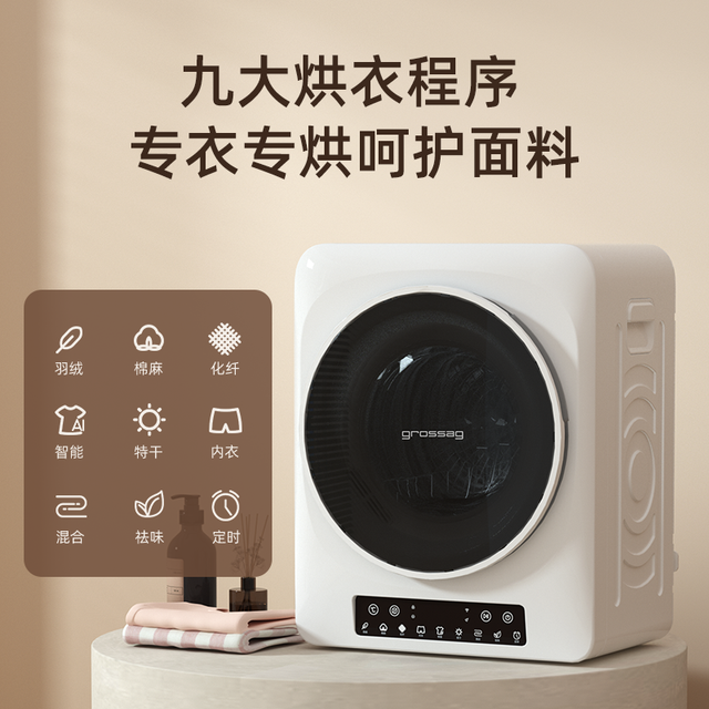 grossag 烘干机家用小型热泵滚筒式智能衣物除毛烘衣机干衣机 8kg白智能触屏标准款
