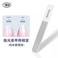 博友 指甲锉玻璃打磨条婴儿搓砂磨甲锉纳米抛光亮美甲工具指甲锉