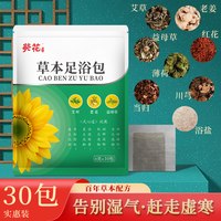 李夫人 90包葵花泡脚包艾草老姜足浴非药祛寒湿粉排养生男女士旗舰店正品