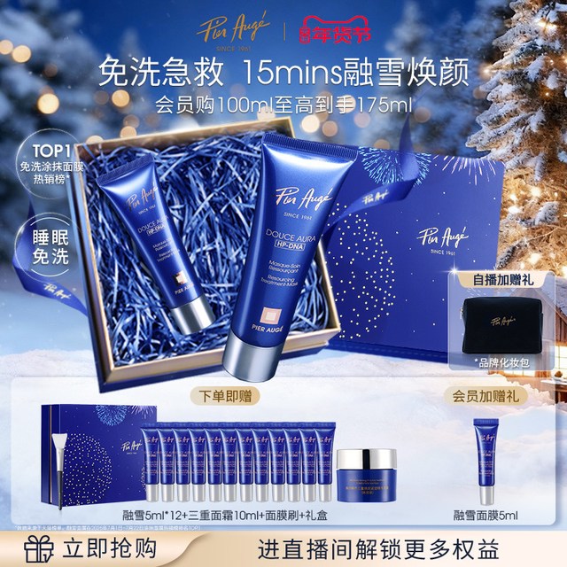 88VIP：佩尔赫乔 【到手170ml起】法国佩尔赫乔融雪面膜免洗50ml*2礼盒