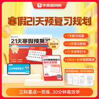 学而思21天寒假预复习【26】 小学数学语文英语全科练习预习复习同步教材知识点衔接新学期专项卷高频考点高效练习-WXE 二年级下册