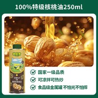 碧欧奇 核桃油低温冷榨宝宝营养佐餐250ml*2瓶