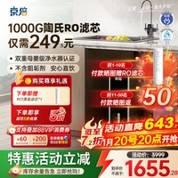 京倍 F8双母婴认证无阻垢剂反渗透净水器
