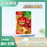 宏宝莱 雪糕冰淇淋 杨梅冰冰球10袋装（可任选口味）