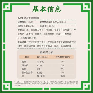 李锦记 薄盐原味鲜 酱油