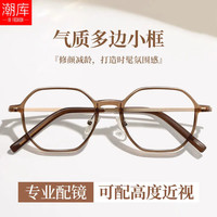 潮库韩式百搭素颜近视镜框多边形修饰脸型显白防蓝光眼镜LY2272 茶 配1.67防蓝光0-1000度