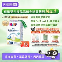 喜宝 德国有机益生菌婴幼儿配方奶粉Pre段(0-6个月)