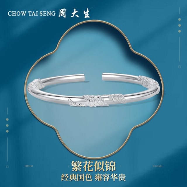 值选、今日必买、PLUS会员：周大生 S990足银手镯 实心开口银手镯繁花 约31±1g