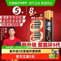 移动端：南孚 5号电池 8粒