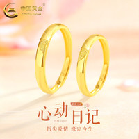 中国黄金（CHINA GOLD）黄金戒指男女足金爱心指纹指环求婚告白新年节 爱心指纹对戒【一对约3.5g】
