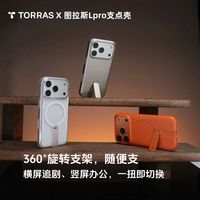 图拉斯 Lpro支点壳 磁吸 透明 iPhone17ProMax 手机壳