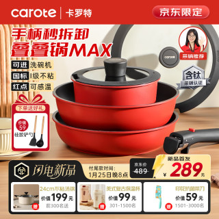 卡罗特 锅具套装三件套 含钛 + 超值赠品看正文