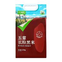 喵满分五常黑米5斤东北黑米五常紫米粥农家杂粮米饭糯米饭