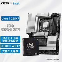微星 酷睿Ultra 7 265KF盒装搭微星PRO Z890 A WiFi DDR5主板CPU套装