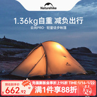 挪客户外 挪客 云尚Pro 徒步帐篷 云尚PRO-浅灰红/2人/20D尼龙