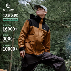 美特斯邦威 暴雨级! 三合一（特氟龙科技）户外冲锋衣
