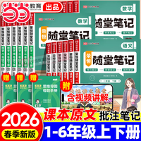 PLUS会员：《黄冈随堂笔记》（2026春季新版 年级科目任选）