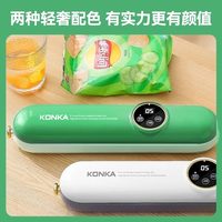 康佳 抽真空封口机小型家用全自动包装机保鲜真空机专用食品袋官方