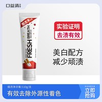 口益清 牙膏烟渍净成人去渍去黄美白含氟清新口气官方正品*3支