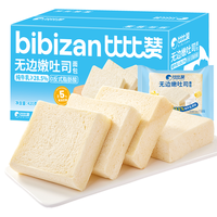 比比赞（BIBIZAN）无边嫩吐司420g营养早餐手撕面包蛋糕点心休闲零食品下午茶 【比现烤还软】无边嫩吐司约16包