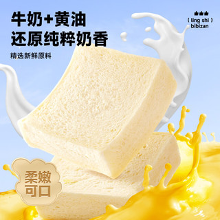 比比赞（BIBIZAN）无边嫩吐司420g营养早餐手撕面包蛋糕点心休闲零食品下午茶 【比现烤还软】无边嫩吐司约16包
