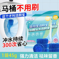 蓝怡宝 高浓缩洁厕灵洁厕宝马桶清洁剂清洗除臭去异味自动除垢洁厕块 柠檬清香 2枚
