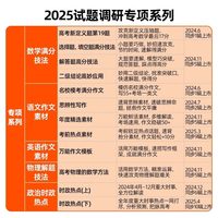 2026试题调研高考语文数学英语物理化物政治历史地理文综理综高考总复习高三一轮复习资料天星教育必刷试题