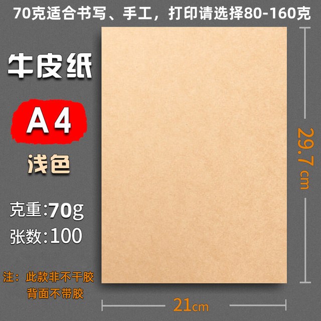 荷孚森 牛皮纸a4纸打印封面服装打版纸加厚a3牛卡纸手工画画专用4K8K定制财务凭证复古信封大张全开深浅色薄80克120g