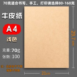 荷孚森 牛皮纸a4纸打印封面服装打版纸加厚a3牛卡纸手工画画专用4K8K定制财务凭证复古信封大张全开深浅色薄80克120g