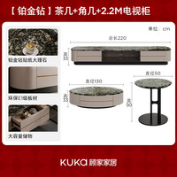 顾家家居现代意式大理石茶几电视柜大容量抽屉客厅家用DS7231 【铂金钻】茶几+角几+2.2m电视柜