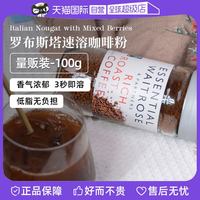 维特罗斯 Waitrose 维特罗斯 罗布斯塔冻干速溶咖啡 意式特浓 100g