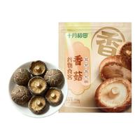 十月稻田香菇250g品质干货爽滑煲汤肉厚蘑菇鲜嫩山珍火锅菌菇特产
