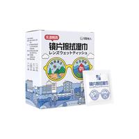 洁の良品 镜片擦拭湿巾