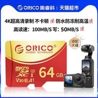 88VIP：奥睿科 内存卡tf存储卡64G