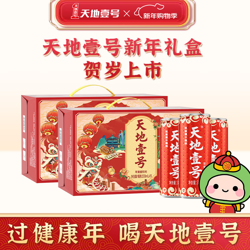 天地壹号 苹果醋饮料 插画版 330ml*15罐*2箱