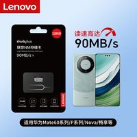 百亿补贴：联想 256G华为手机NM存储卡Mate60系列/P系列内存卡