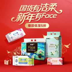 洁柔年货盛典钜惠，必囤清单出炉！好价囤整年！