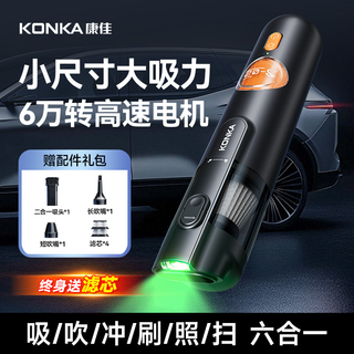 康佳 无线手持吸吹一体 车载吸尘器