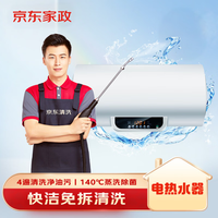 京东 热水器清洗免拆洗(燃气/电热均可) 专业服务 上门清洗 除垢清污