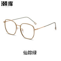 潮库超轻TR金属材质全框视眼镜防蓝光护目显瘦显脸小合集 11907仙踪绿 配1.61防蓝光0-800度