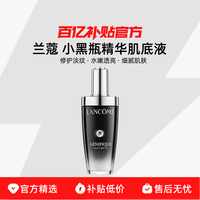 兰蔻 小黑瓶精华肌底液修护淡纹水嫩透亮100ml