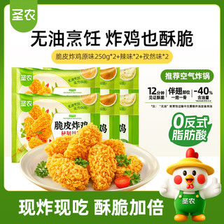  sunner/圣农 源头直发 裹粉炸鸡  原味*2+辣味*2+孜然*2 1.5kg