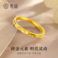 老庙黄金 黄金戒指 碎冰冰女戒 细款-13#/约0.53g
